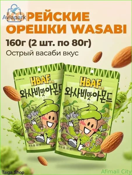 Миндаль HBAF со вкусом васаби, 80 г 2 упаковки