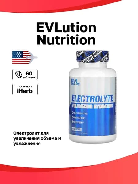 EVLution Nutrition, Электролит для увеличения объема и увлажнения, 60 таблеток