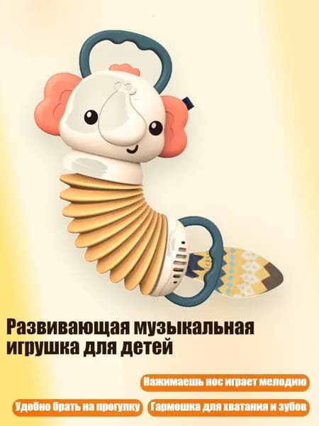 Развивающая музыкальная игрушка для детей, - Слон