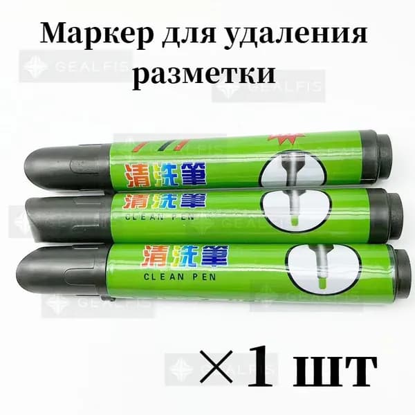 Маркер для удаления разметки на коже/Не оставляет следов, длина 13 см