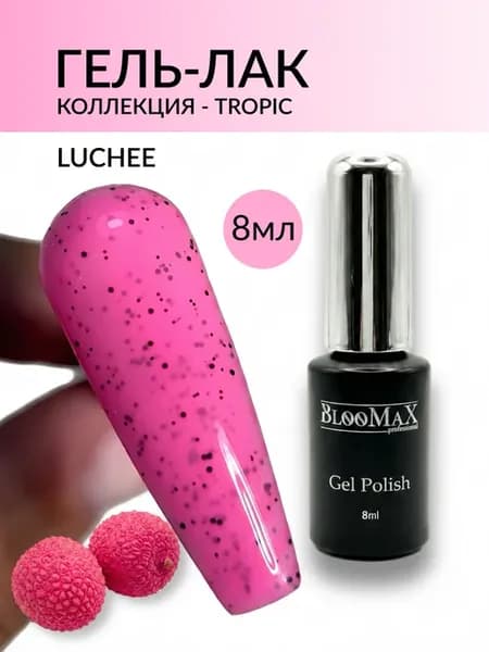 Гель-лак с черными вкраплениями TROPIC LUCHEE 8 мл