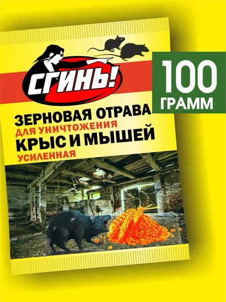 От крыс и мышей Зерно ПРОТРАВИН СГИНЬ, 1 уп по 100 г