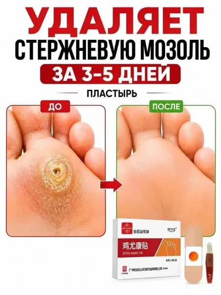 Качественный пластырь для мозолей, 12 штук