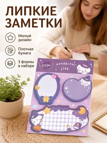 Бумага для заметок
