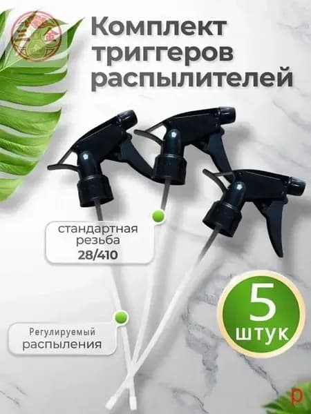 Пульверизатор 5 шт