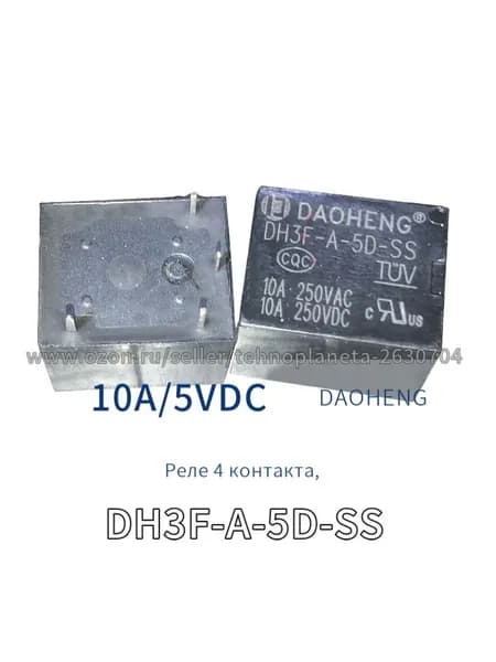 2шт. реле DH3F-A-5D-SS 5VDC 10A, 4 пинов
