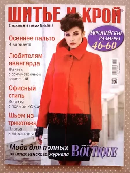 Журнал Шитье и крой " Мода для полных" 4 2013