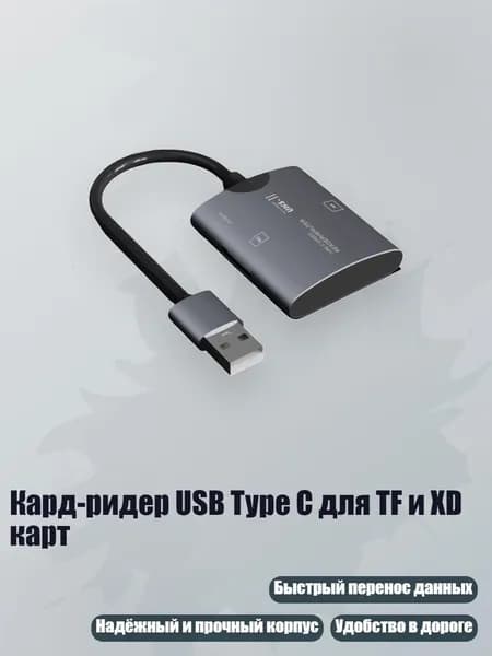 Кард-ридер USB Type C для TF и XD карт, USB-порт