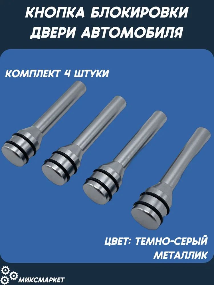 Замок двери автомобиля, арт. CMS-W, 2 шт.