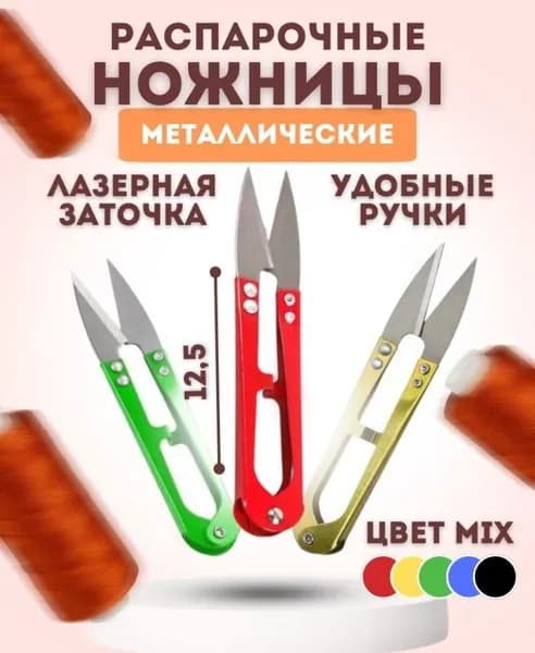 НожницыПортновские