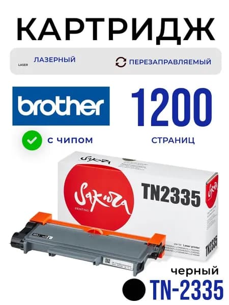 Картридж Sakura TN2335 для Brother, черный, 1200 к.