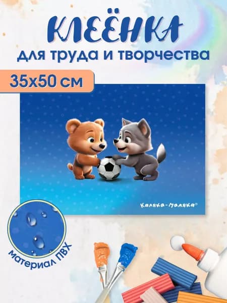 Клеенка для уроков труда настольная 50х70см, ПВХ