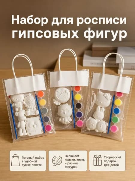 Набор для творчества детский с гипсовыми фигурками и красками