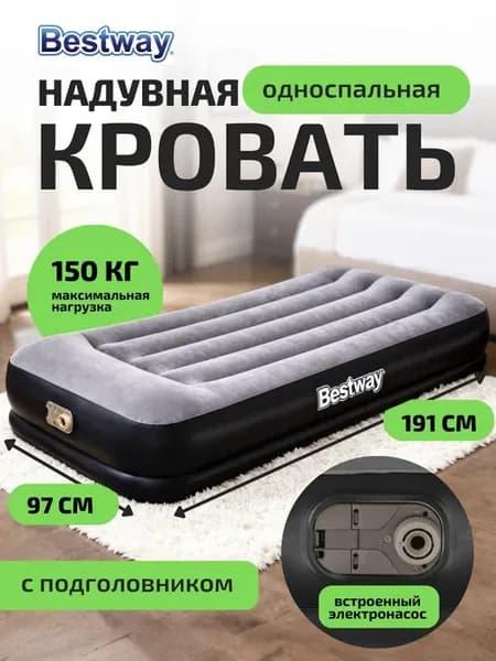 Надувная кровать односпальная со встроенным насосом 67401