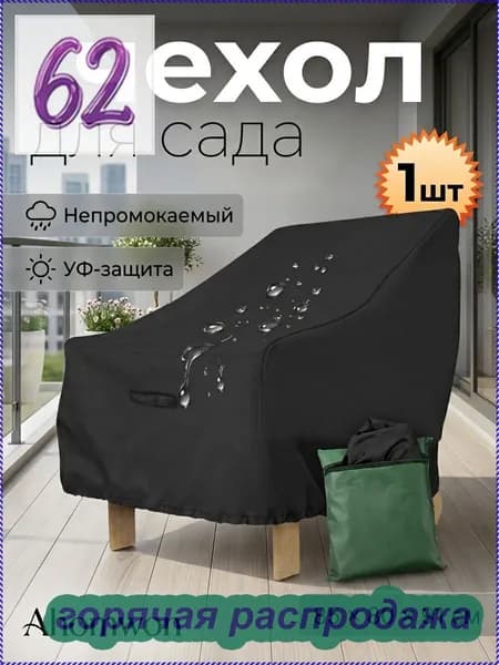 Чехол для бескаркасной мебели Трапеция, Полиэстер, Размер L,черный