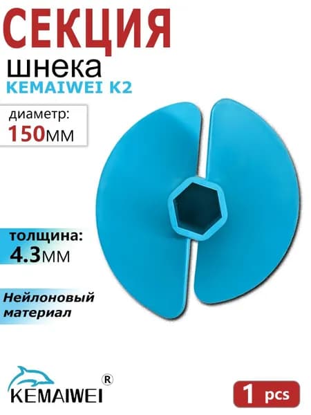 KEMAIWEI Шнек ледобура