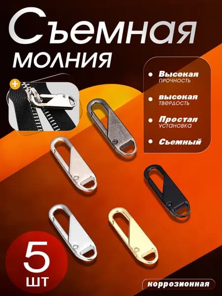 Универсальный комплект для ремонта молнии,Ползунок для быстрого ремонта,Легко устанавливается, не требует пришивания новой молнии