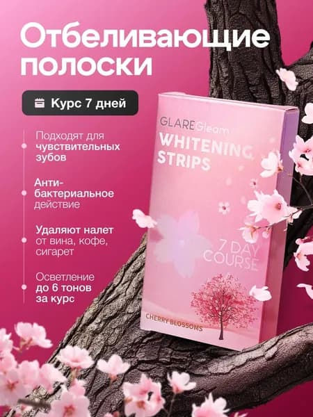Отбеливающие полоски для зубов GlareGleam курс на 7 дней