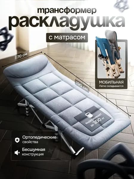 Раскладушка ,72х190х39см