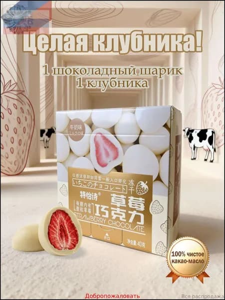 Молочный шоколад с клубникой 40 г - нежный вкус и шелковистая текстура