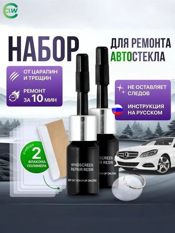 Набор для ремонта лобового стекла автомобиля, герметик автомобильный для машины, все для автомобиля, клей для лобового стекла автомобиля