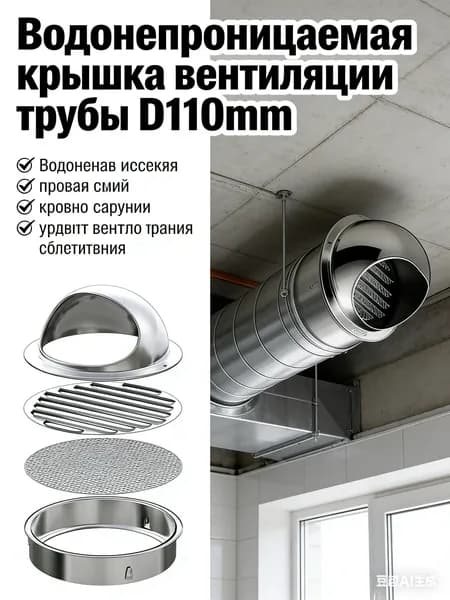 Вентиляционная решетка из премиальной нержавеющей стали 304 с сеткой, диаметр 110 мм
