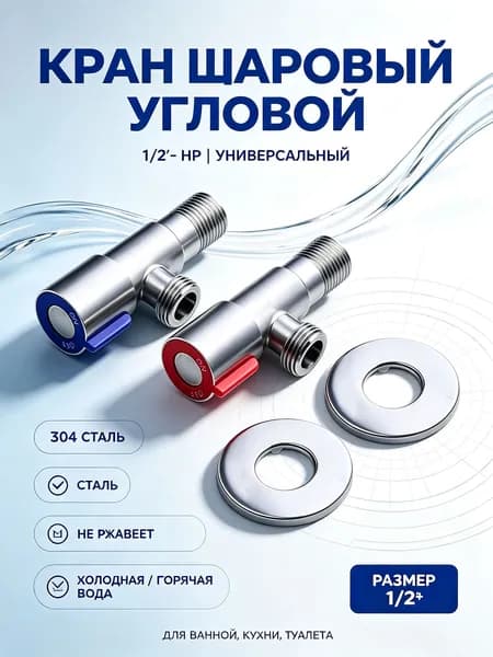Кран шаровый угловой, вентиль на кран на радиатор отопления, для воды1/2, 2 шт