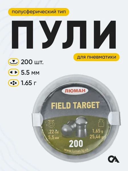 Пули для пневматики Люман Field Target 5,5 мм, 1,65 г, банка 200 шт
