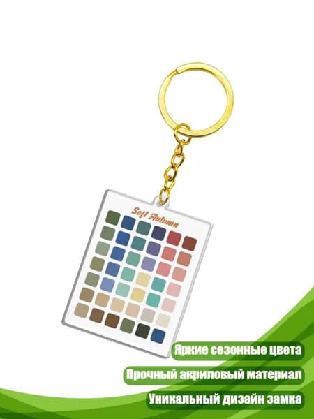 Яркий акриловый брелок, - 1