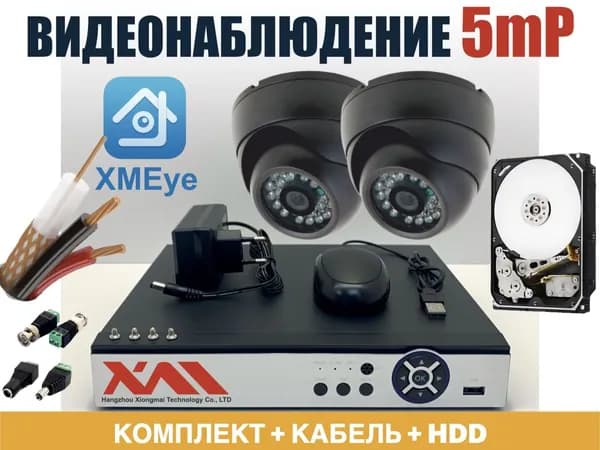 Полный комплект AHD видеонаблюдения на 2 камеры 5мП (KIT2AHD300B5MP_KVK_HDD2Tb)