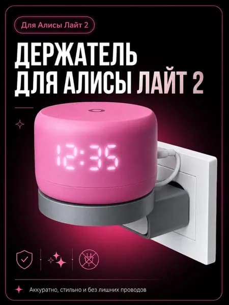 Держатель подставка для алисы умной колонки Яндекс Лайт