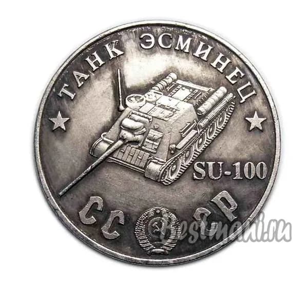 Танк Эсминец SU-100 серебряный жетон СССР 50 рублей 1945