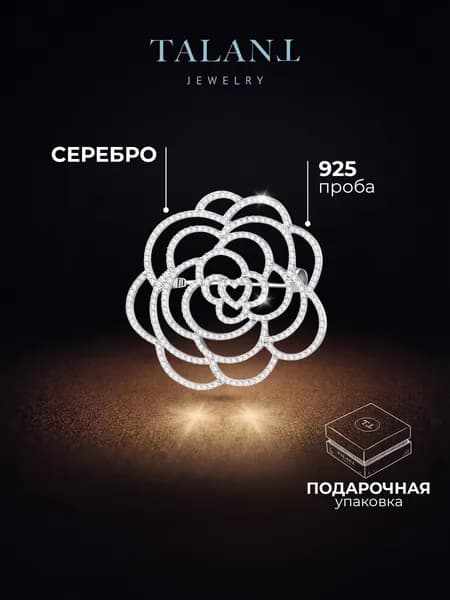 TALANT Брошь ювелирная Серебро родированное