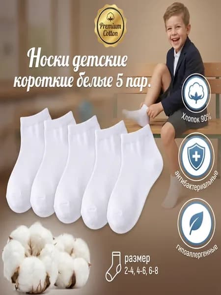 Носки детские короткие белые