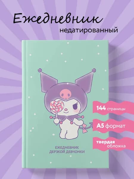 Эксмо Еженедельник, листов: 72