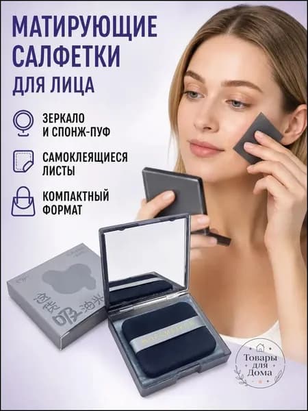 Матирующие салфетки для лица 100шт, салфетки для лица