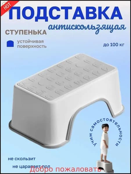Подставка под ноги Детская, 18.5х13.5х30 см