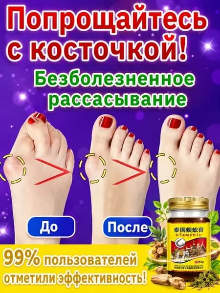 Мазь для коррекции вальгусной деформации (косточки) 55 г