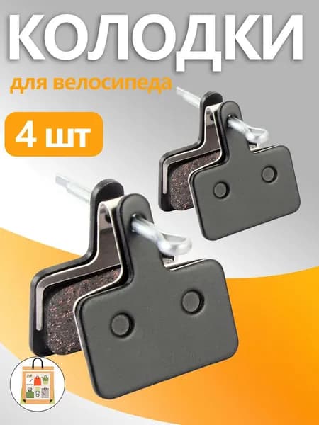 Колодки для дисковых тормозов на велосипед