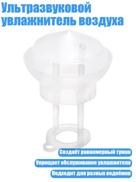 Ультразвуковой увлажнитель воздуха