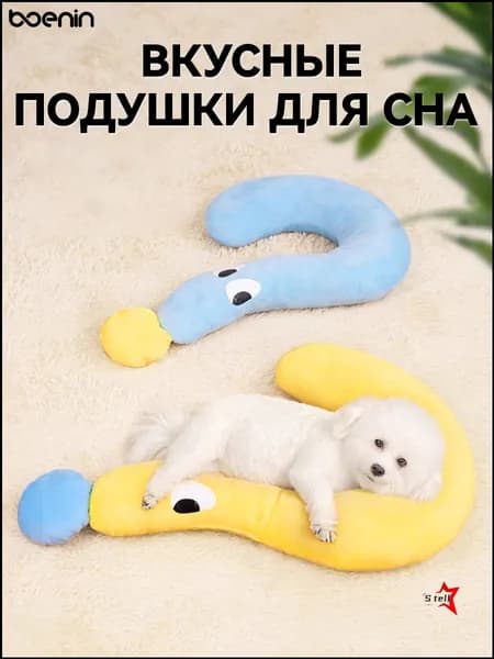 Эксклюзивная лежанка для питомца в виде знака вопроса