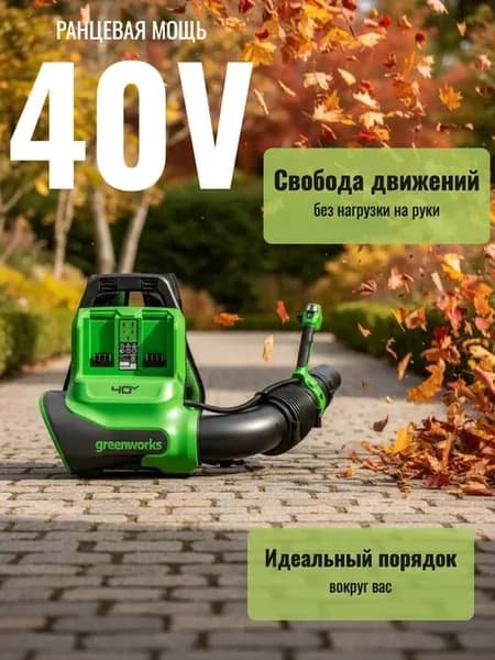 Ранцевая воздуходувка аккумуляторная 40V, без АКБ и ЗУ