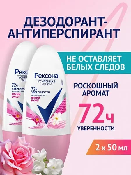 Дезодорант антиперспирант женский шариковый 50 мл 2 шт