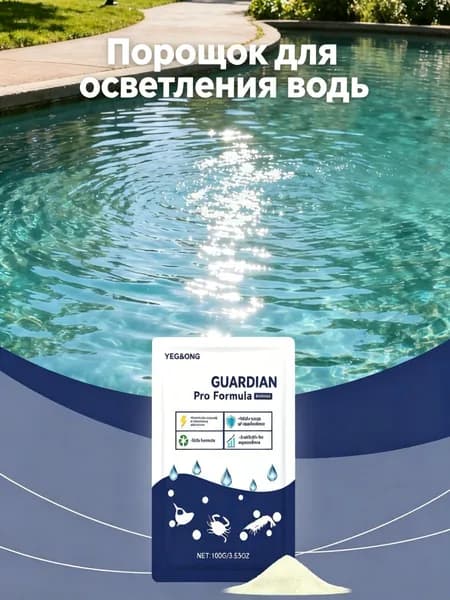 Порошок для осветления воды, коагулянт бассейна и пруда