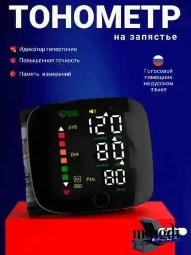 Тонометр на запястье; Тонометр автоматический;