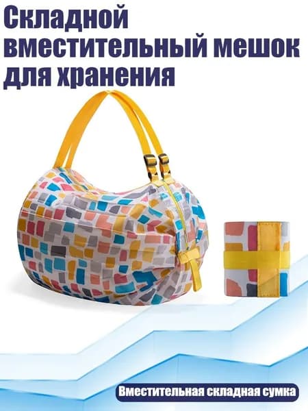 Складной вместительный мешок для хранения, - 2