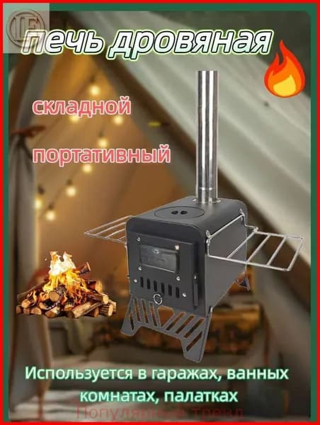 Мини отопительная с конфоркой и варочной поверхностью для дома, дачи, бани, палатки гаража