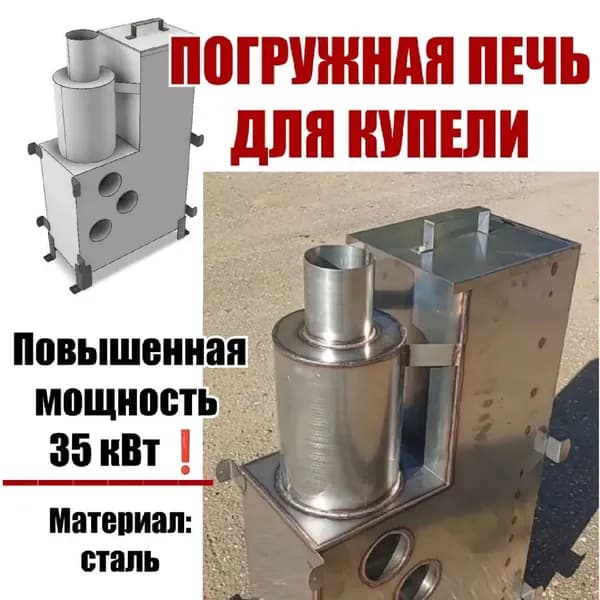 Погружная печь для купели 35 киловат модель 01 доствка КГТ