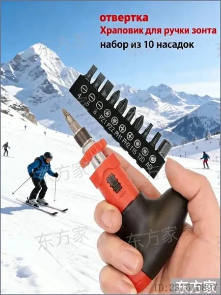 Премиум мультитул для горных лыж и сноуборда, набор из 10 отверток