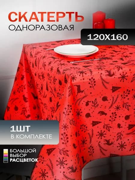 Скатерть одноразовая 120х160 красная с рисунком Новый Год